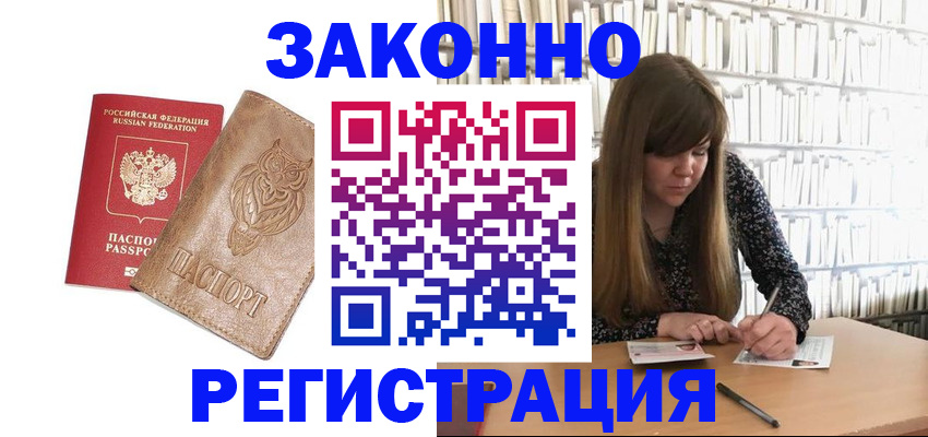 прописка для работы в Каменск-Шахтинском